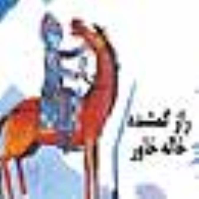 راز گم شده خاور- 2