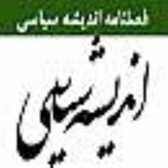 فصلنامه انديشه سياسي