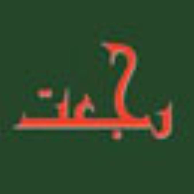 اثبات رجعت (1)