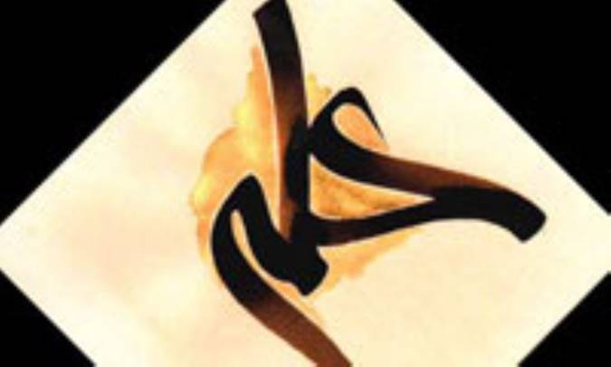 نظام قضايى امير مومنان(عليه السلام) – (5)