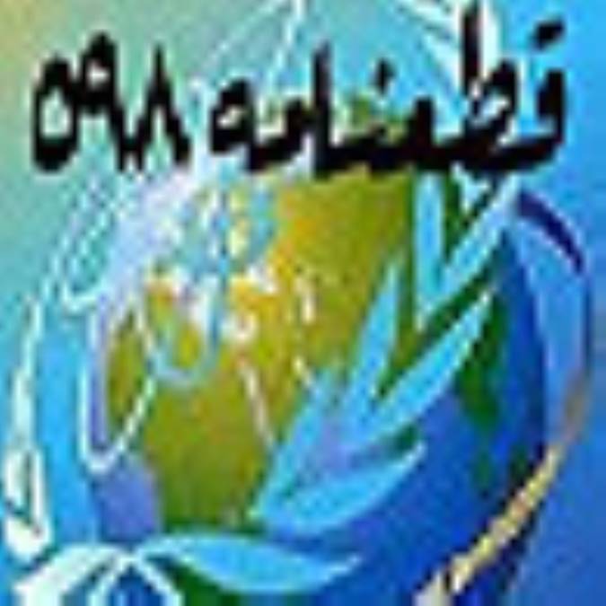 روند  اجراي  بندهاي  قطعنامه  598   ( 1  )