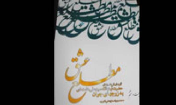 مطلع عشق