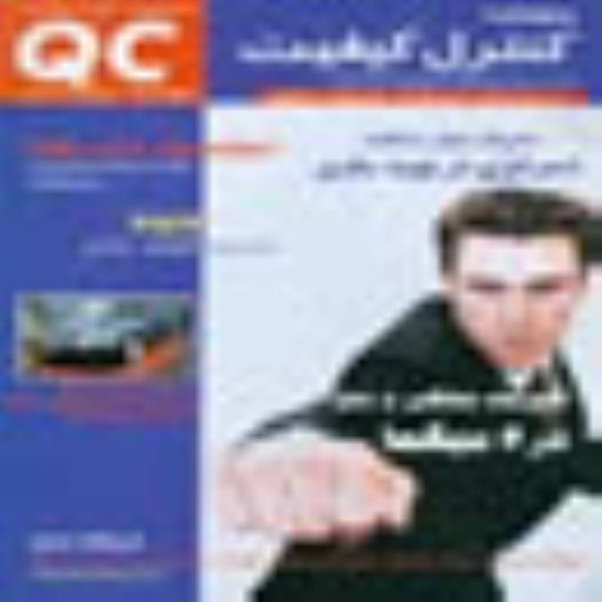 ماهنامه كنترل كيفيت