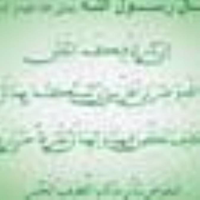 ثقلين در آيينه ي معرفت