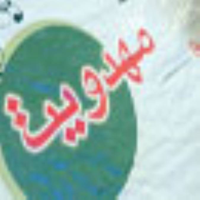 نگاهی به كتاب غیبت نعمانی 