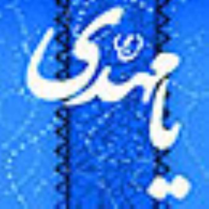 زمينه سازي براي ظهور