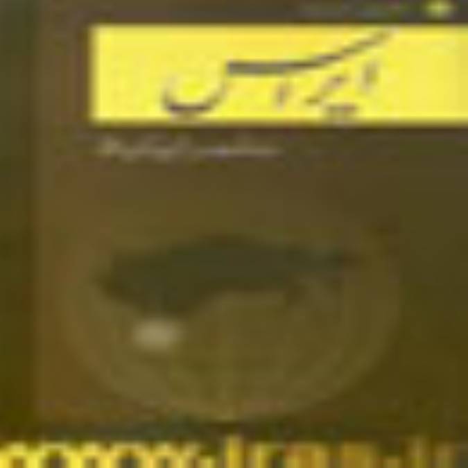 ماهنامه ايراس