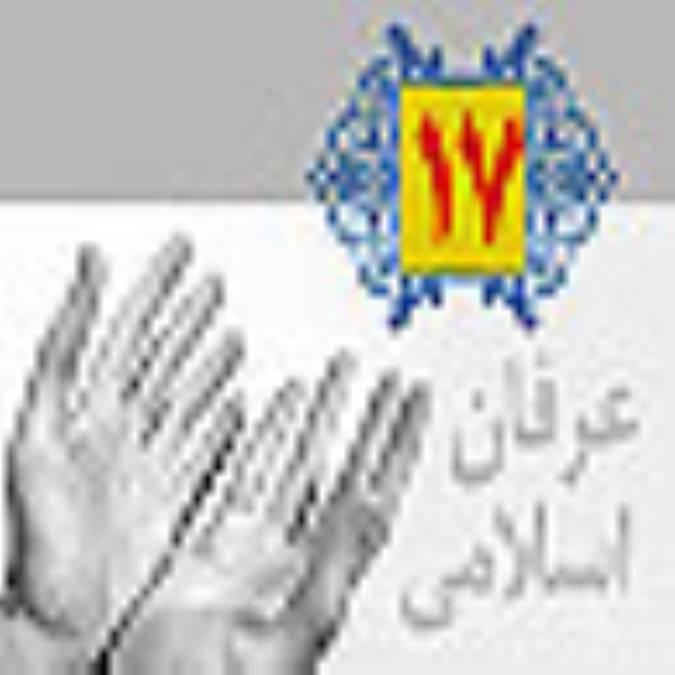 عرفان اسلامی (17) كيفر پيروى از طاغوت