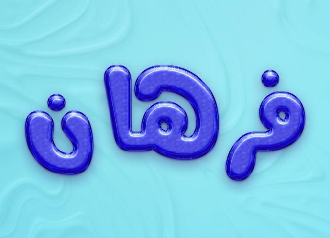 معنی اسم فرهان و نام های هم آوا با آن + میزان فراوانی در ثبت احوال