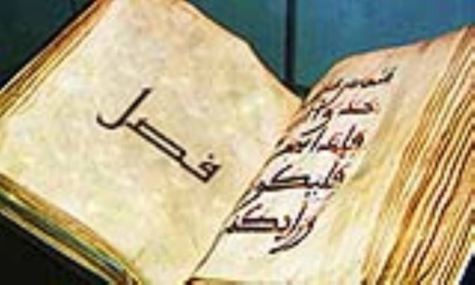 واژه‌ی فصل در قرآن