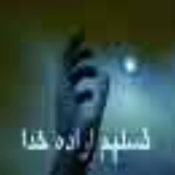 تسليم اراده خدا