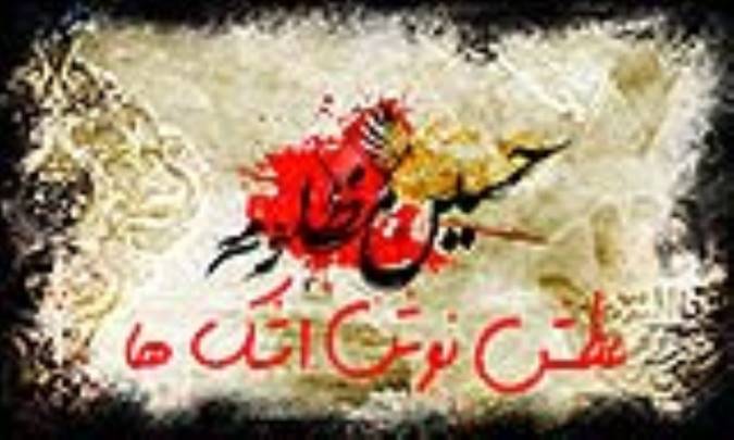 عطش نوش اشک‌ها