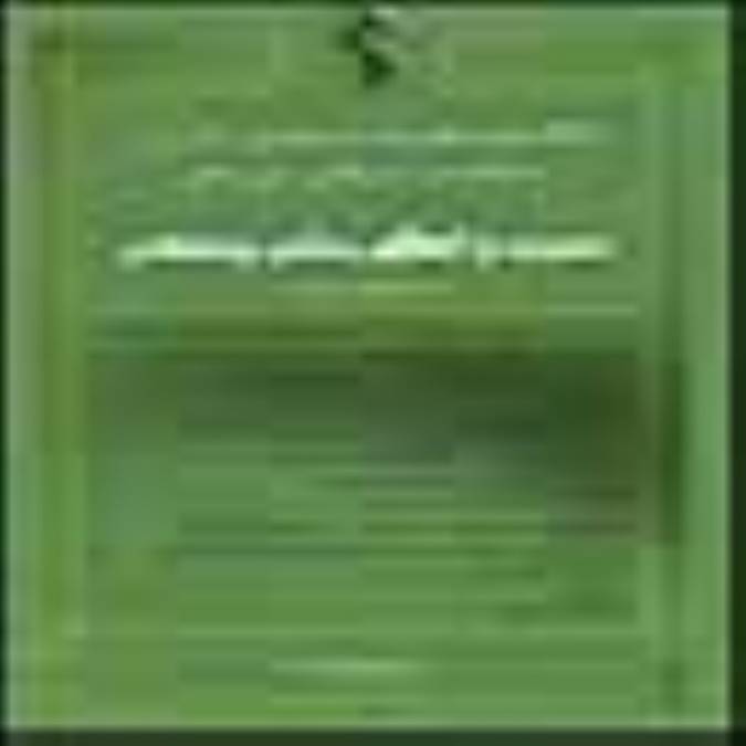 فصلنامه مديريت سلامت