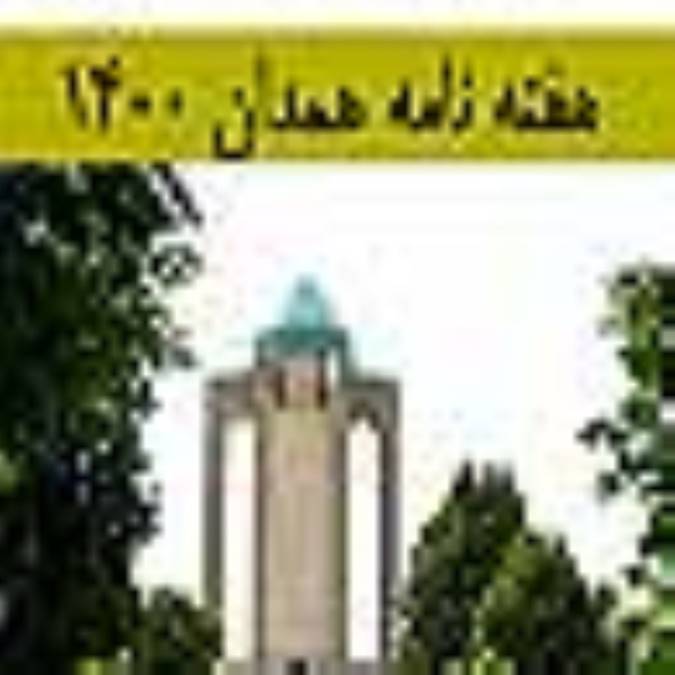 هفته نامه همدان 1400