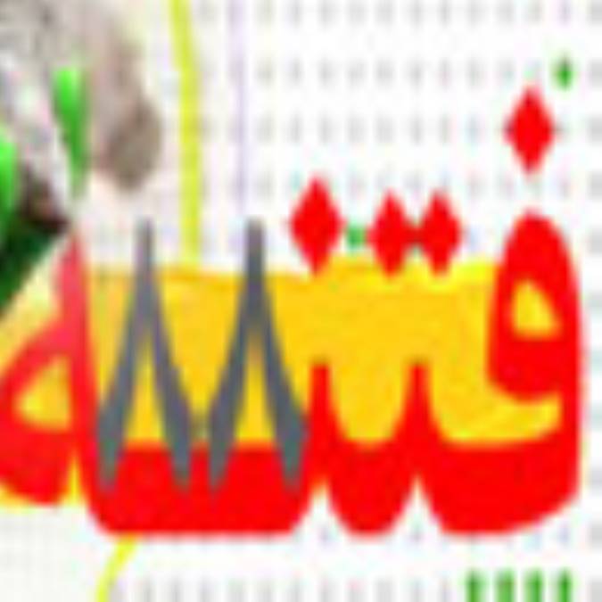 وبژه نامه فتنه 88