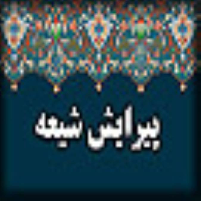پيدايش شيعه