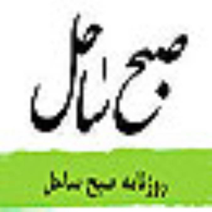 روزنامه صبح ساحل