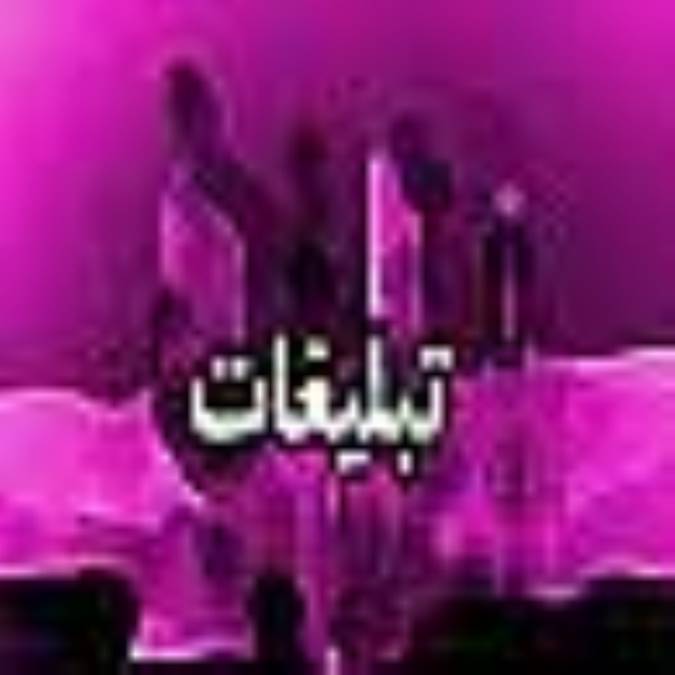 ماهنامه تبليغات