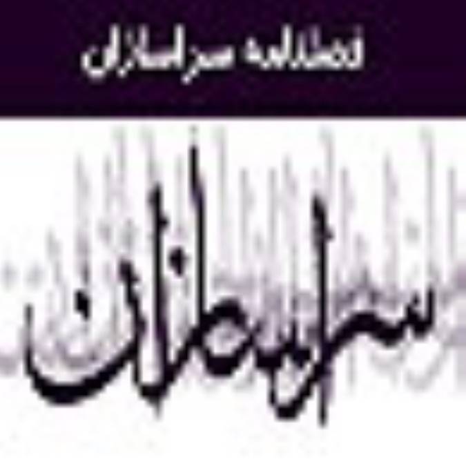 فصلنامه سراسازان