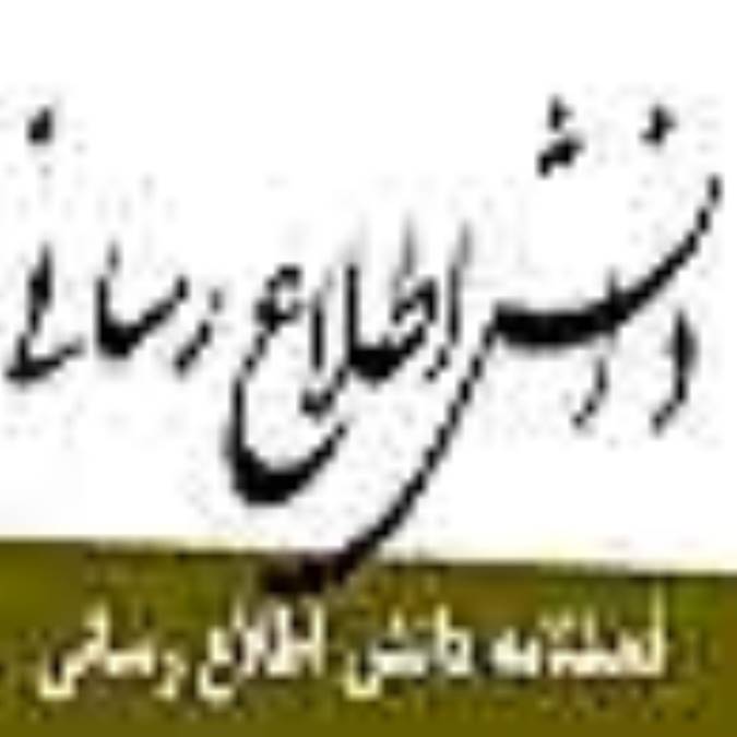 فصلنامه دانش اطلاع رساني