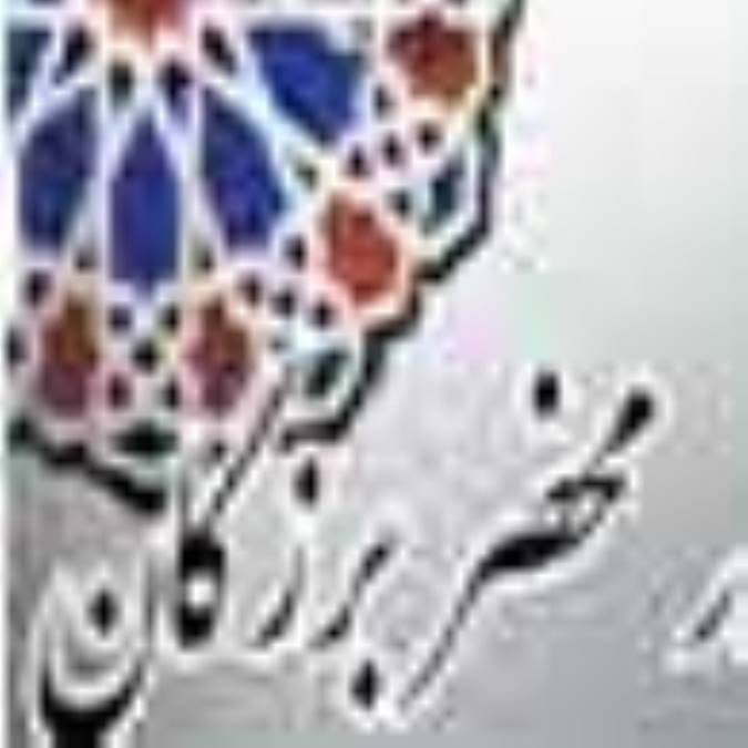 در محضر بزرگان