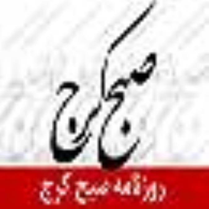 روزنامه صبح کرج
