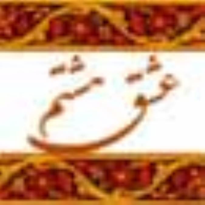 عشق هشتم‏