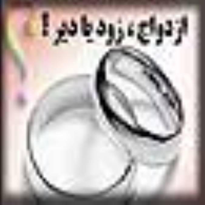 ازدواج، زود یا دیر؟