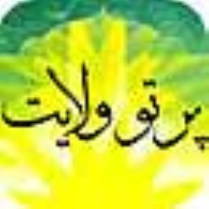پرتو ولايت(دفتر چهارم)