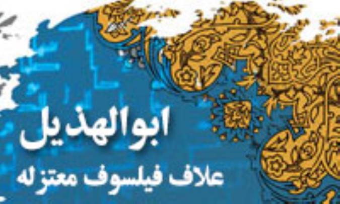 فیلسوف معتزله