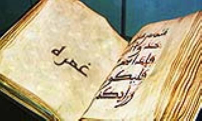 واژه‌ی غمره در قرآن