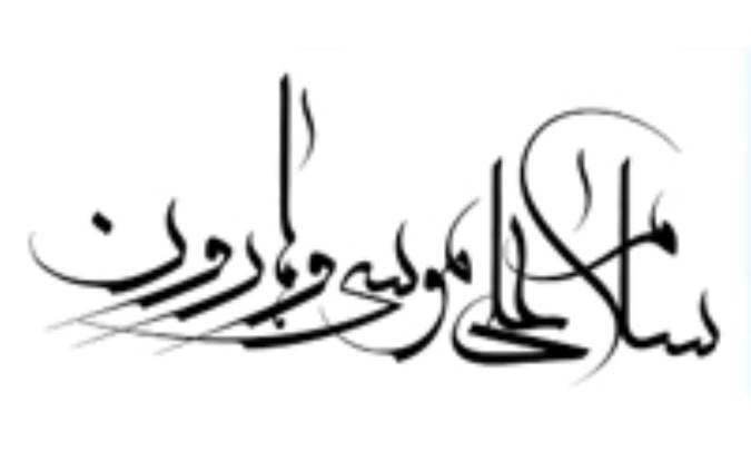 واژه هارون در قرآن
