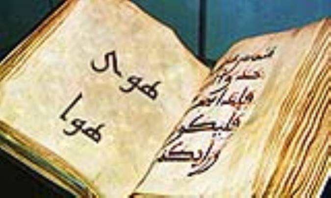 واژه‌ی هوي، هوا در قرآن
