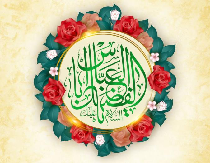 جستاری بر زندگی ولایت‌مدارانه حضرت عباس علیه السلام