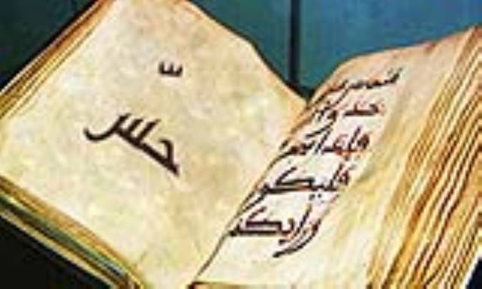 واژه‌ی حس در قرآن