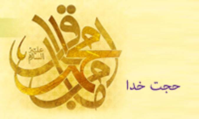حجت خدا