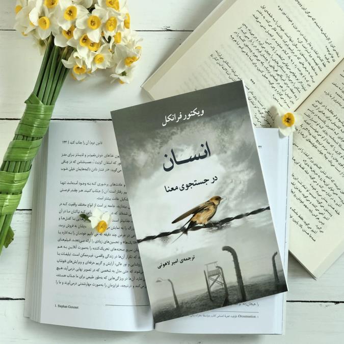 معرفی کتاب «انسان در جستجوی معنا» نوشته ویکتور فرانکل