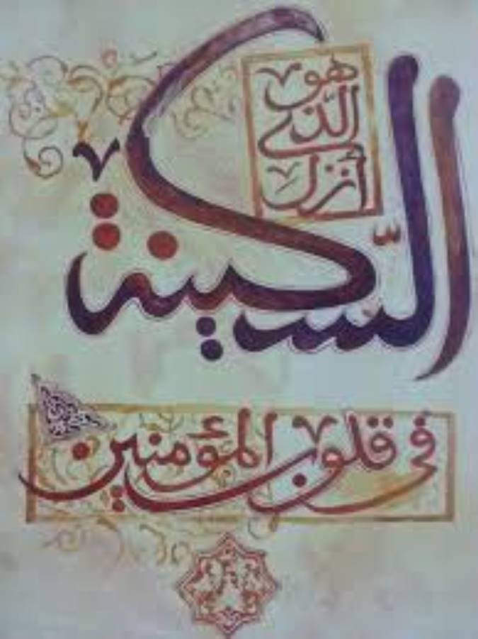 آرامش روان در سایه ی ایمان