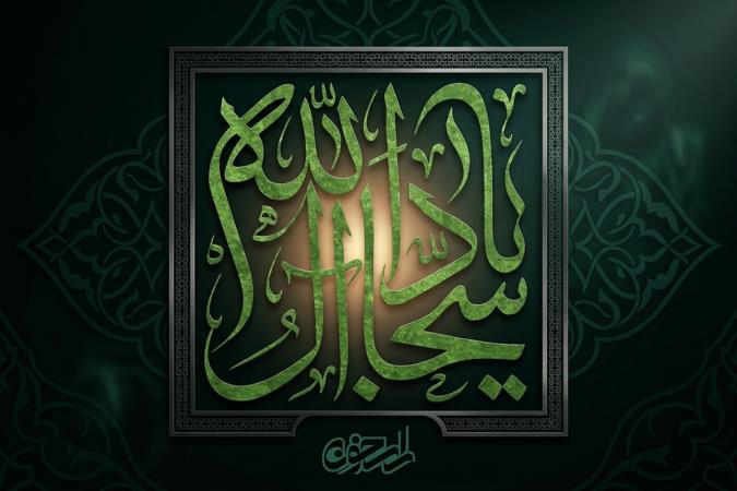 امام سجاد علیه السلام از کربلا تا شهادت