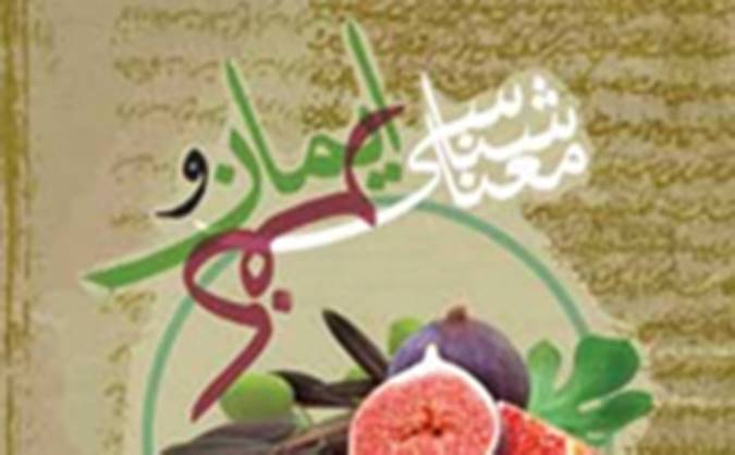 ایمان و کفر در قرآن