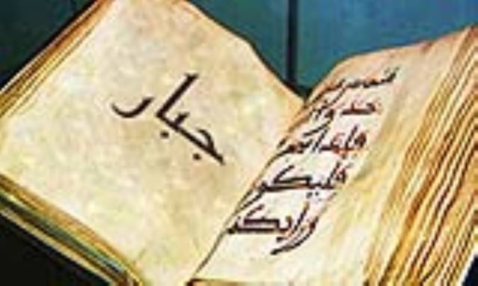 واژه‌ی جبّار در قرآن