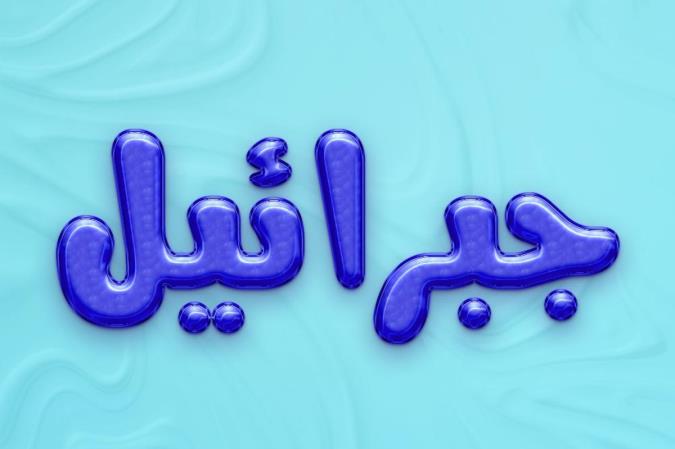 معنی اسم جبرائیل  و نام های هم آوا با آن + میزان فراوانی در ثبت احوال
