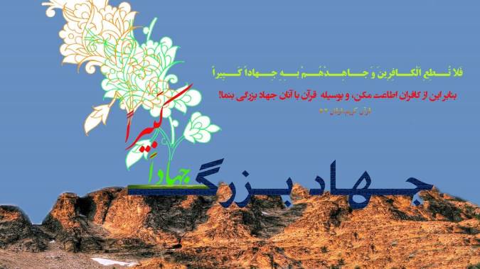 فضیلت جهاد در قرآن