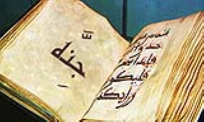 واژه‌ی جِنَّه در قرآن