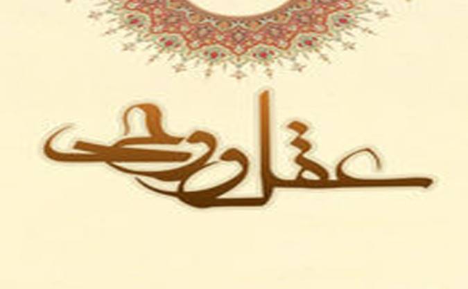در بستر میراث کلامی
