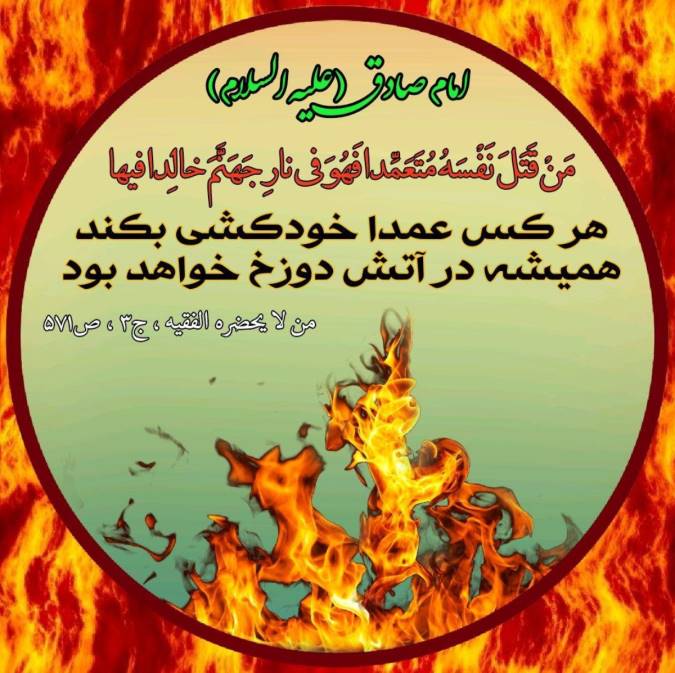 خودکشی ثمره فقر معنوی!!