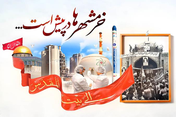 آزادسازی خرمشهر؛ درس‌هایی از مقاومت اسلامی برای نسل‌های آینده