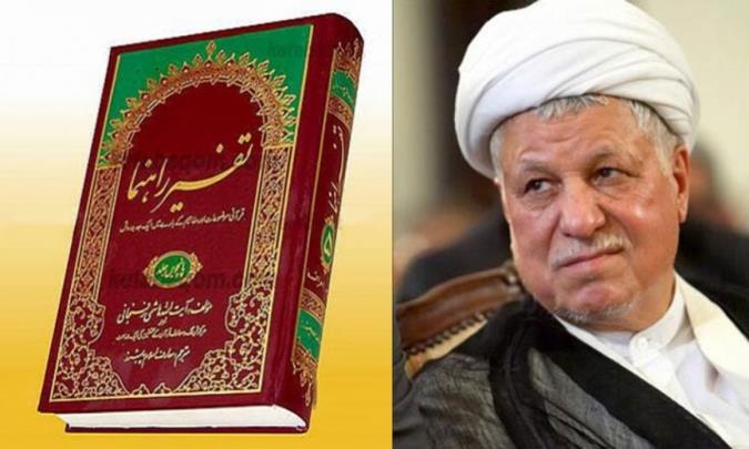معرفی تفسیر راهنما