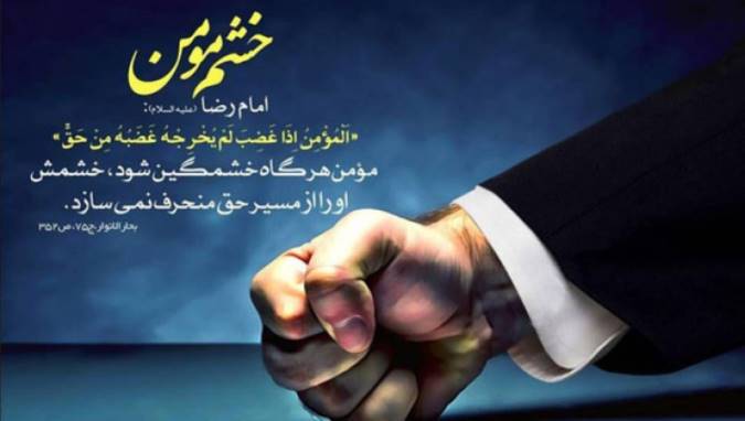 روایاتی در باب خشم مقدس