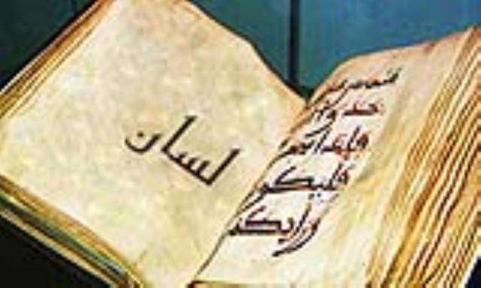 واژه‌ی لسان در قرآن